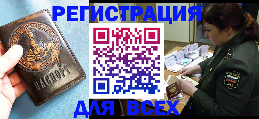 прописка ребенка в Краснодаре