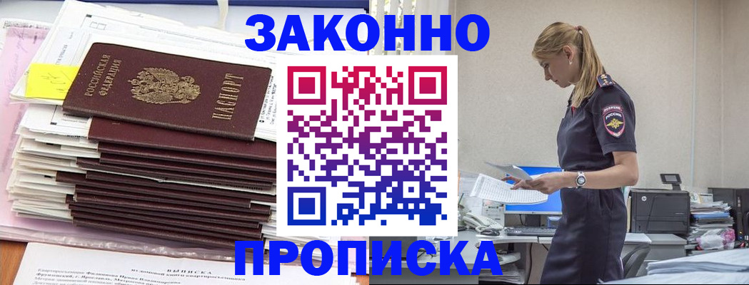 временная регистрация недорого в Краснодаре
