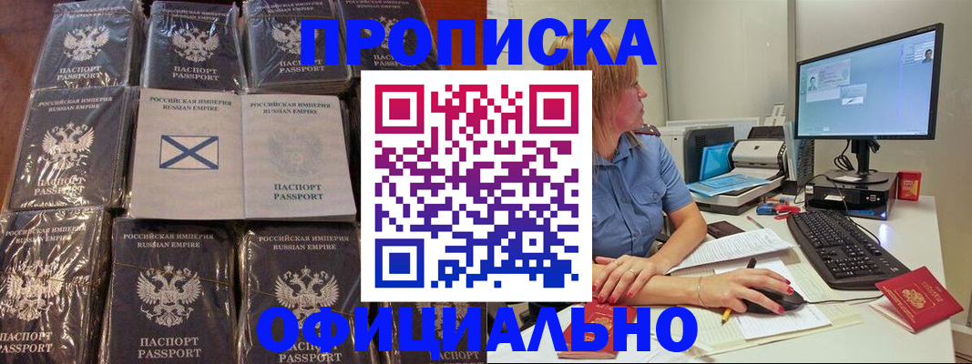 прописка ребенка в Краснодаре