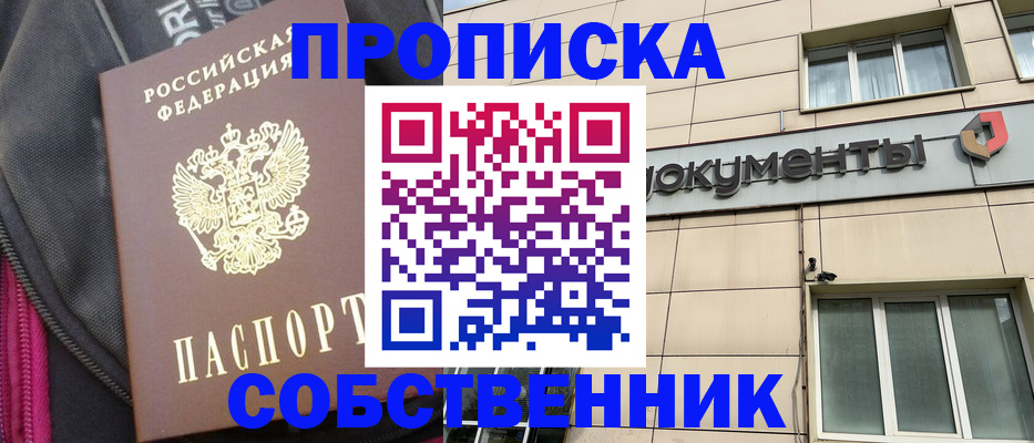 временная прописка в Краснодаре